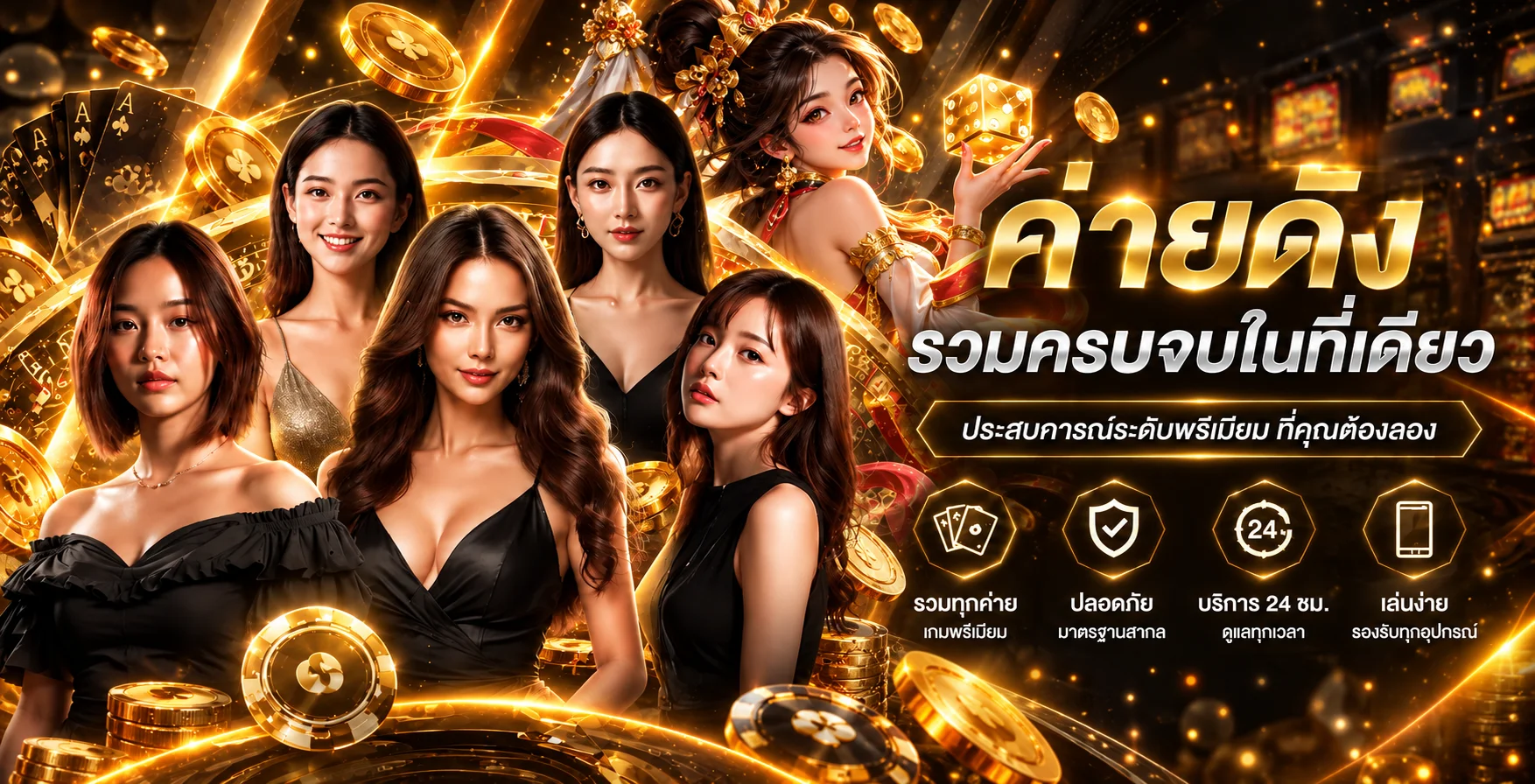 ภาพแนะนำ Rich ทางเข้าเว็บตรงพร้อมตัวละครเกม