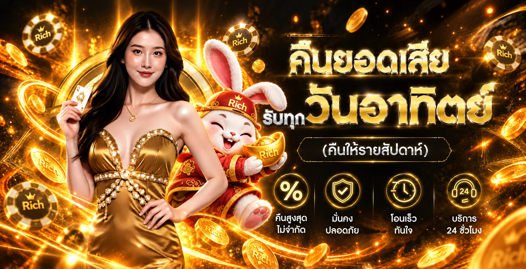 Rich เว็บพนันออนไลน์ เว็บตรง สล็อต คาสิโน และทางเข้า